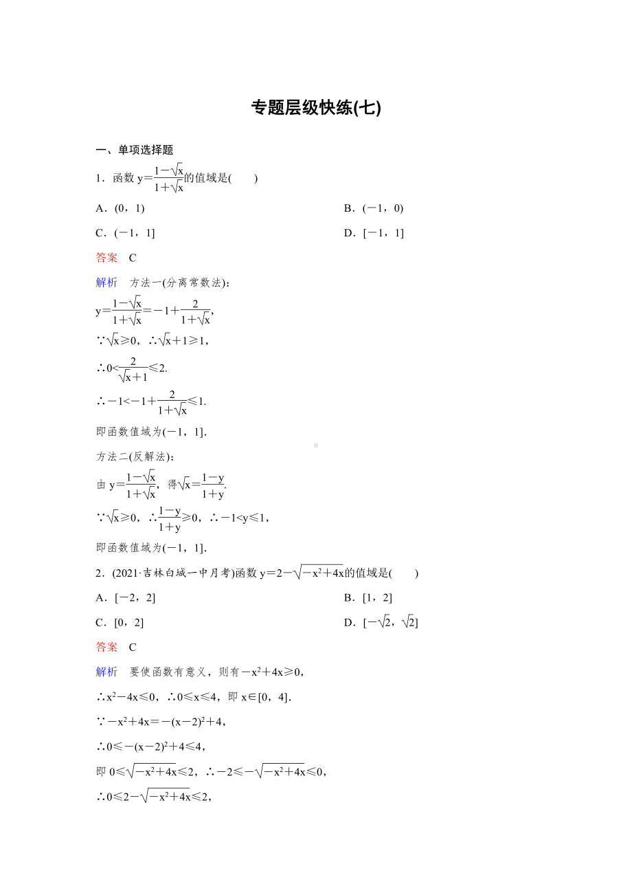 （2022高考数学一轮复习(高考调研)PPT）作业7.doc_第1页