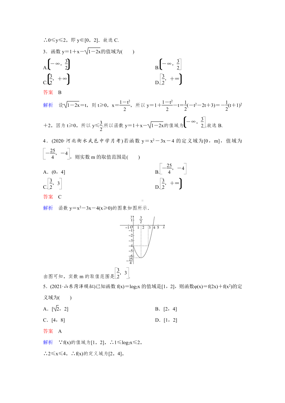 （2022高考数学一轮复习(高考调研)PPT）作业7.doc_第2页