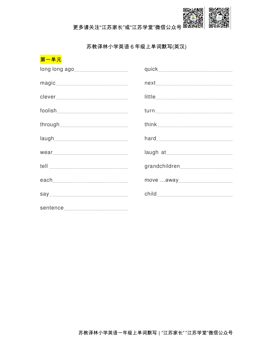 苏教译林版六年级英语上册单词默写表.pdf_第1页