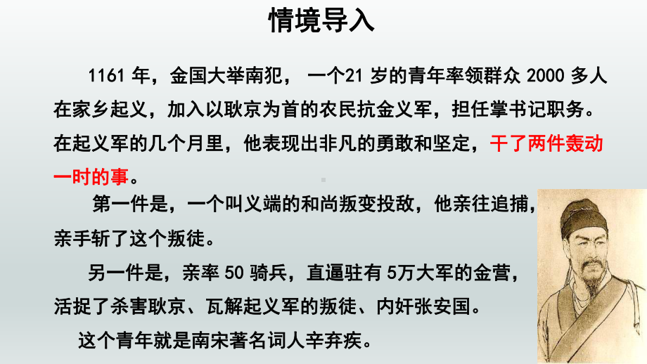 （2021统编版）高中语文必修上册（高一）永遇乐·京口北固亭怀古 ppt课件.pptx_第3页