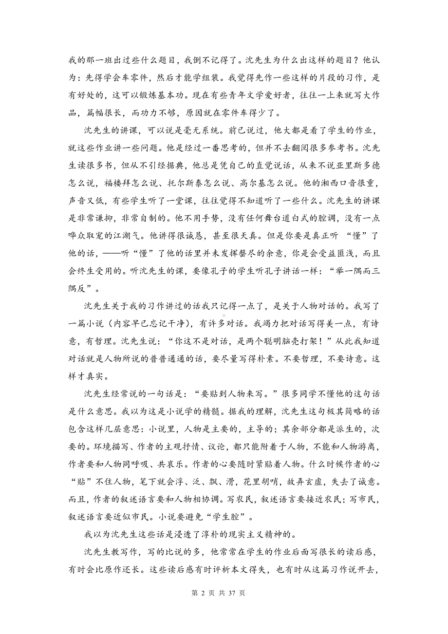 2022年高考语文一轮复习：小说阅读 精选练习题（Word版含答案）.doc_第2页