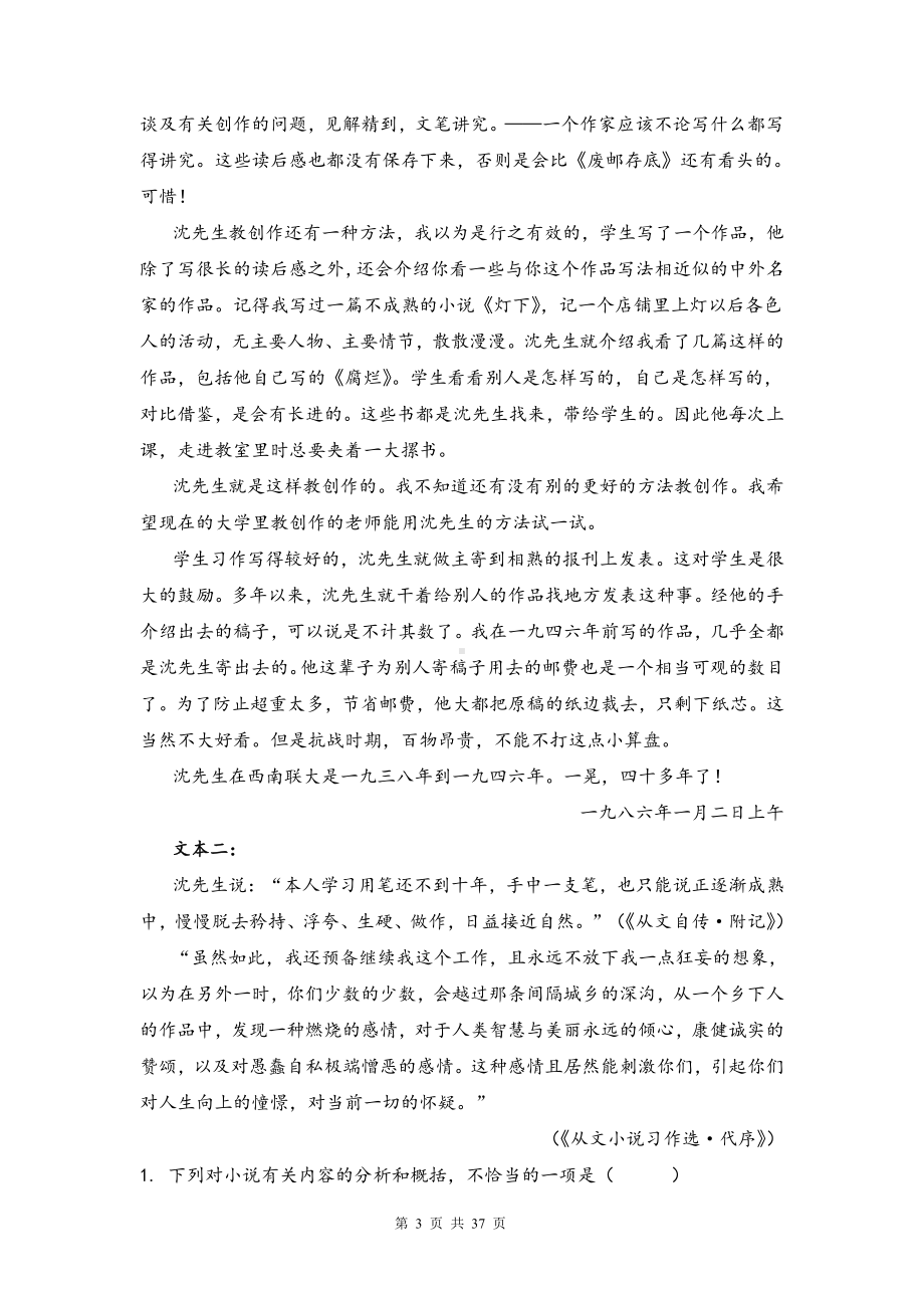 2022年高考语文一轮复习：小说阅读 精选练习题（Word版含答案）.doc_第3页