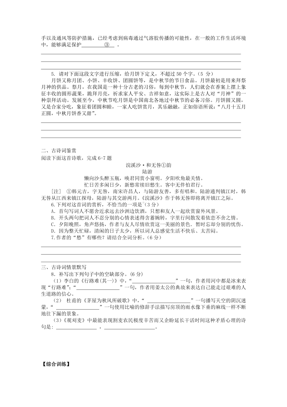 2022届高考语文复习课时作业：基础练+综合练（第72练）含解析.docx_第2页