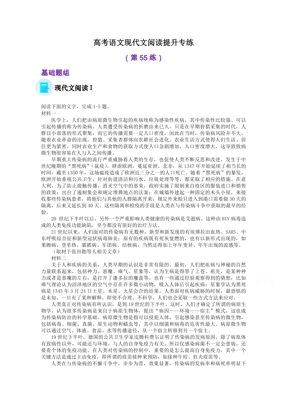 2022届高考语文现代文阅读提升专练（第55练）含解析.doc_第1页