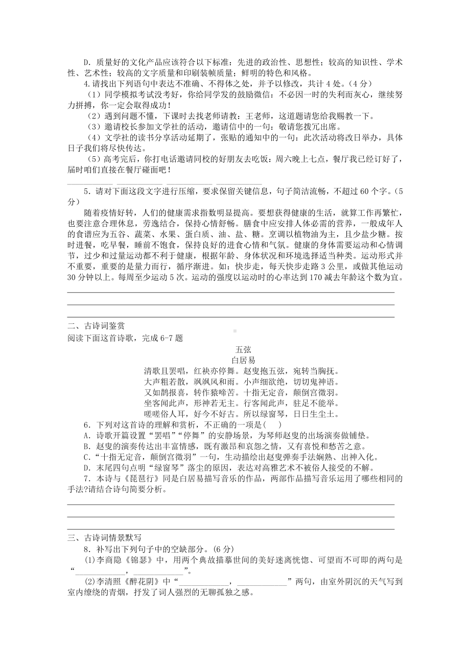 2022届高考语文复习课时作业：基础练+综合练（第44练）含解析.docx_第2页