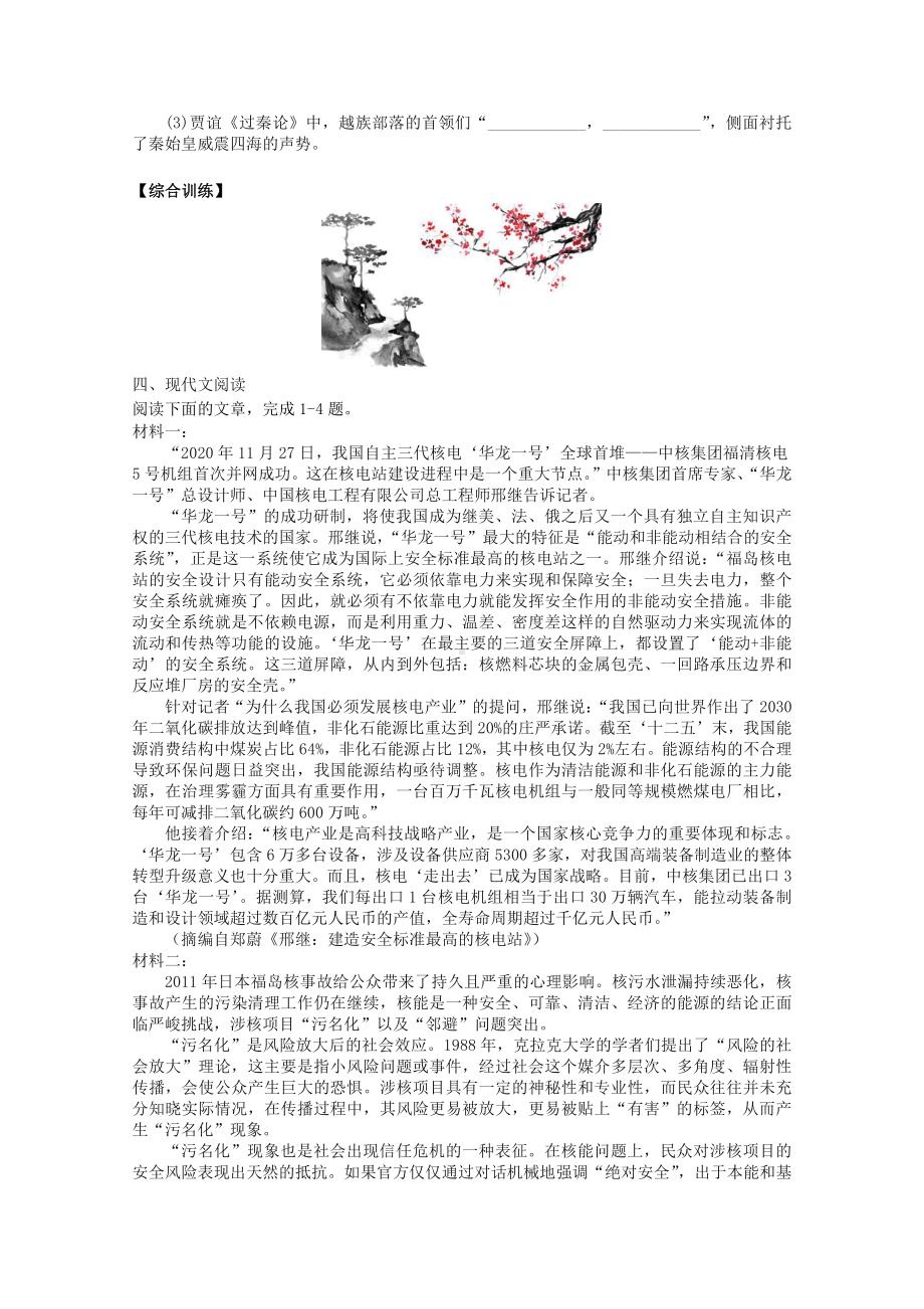 2022届高考语文复习课时作业：基础练+综合练（第44练）含解析.docx_第3页