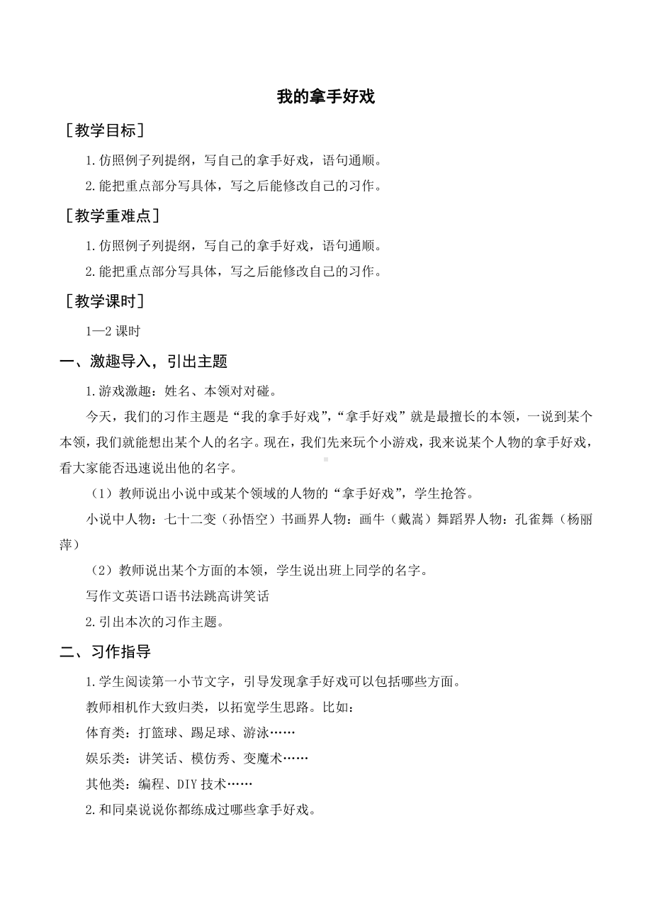 第7单元：习作七我的拿手好戏（教案+反思）-2021-2022学年语文六年级上册.doc_第1页