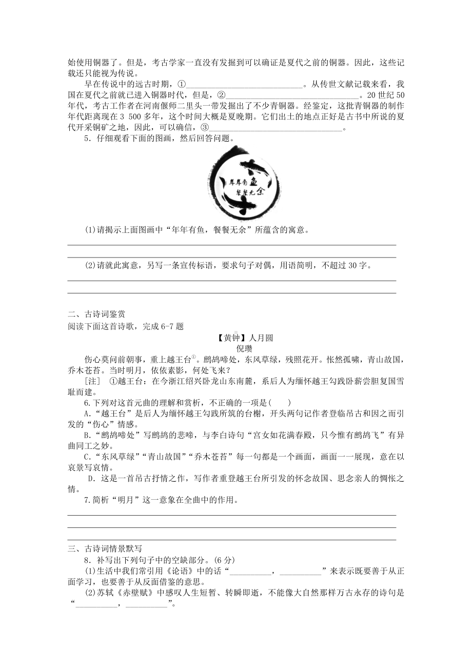 2022届高考语文复习课时作业：基础练+综合练（第5练） 含解析.docx_第2页