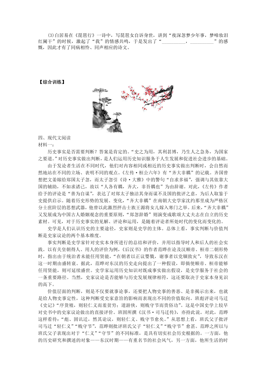 2022届高考语文复习课时作业：基础练+综合练（第5练） 含解析.docx_第3页