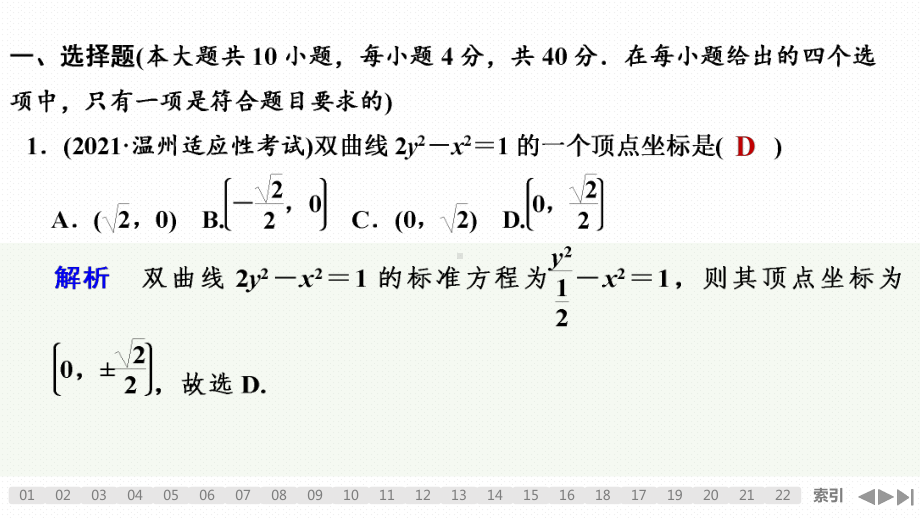 （2022高考数学一轮复习(创新设计)）加强练（十二）平面解析几何.pptx_第2页