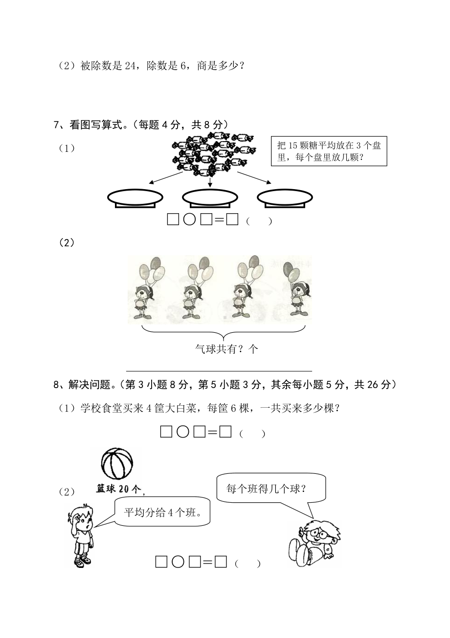 苏教版上册数学二年级上册期中测试卷2）.doc_第3页