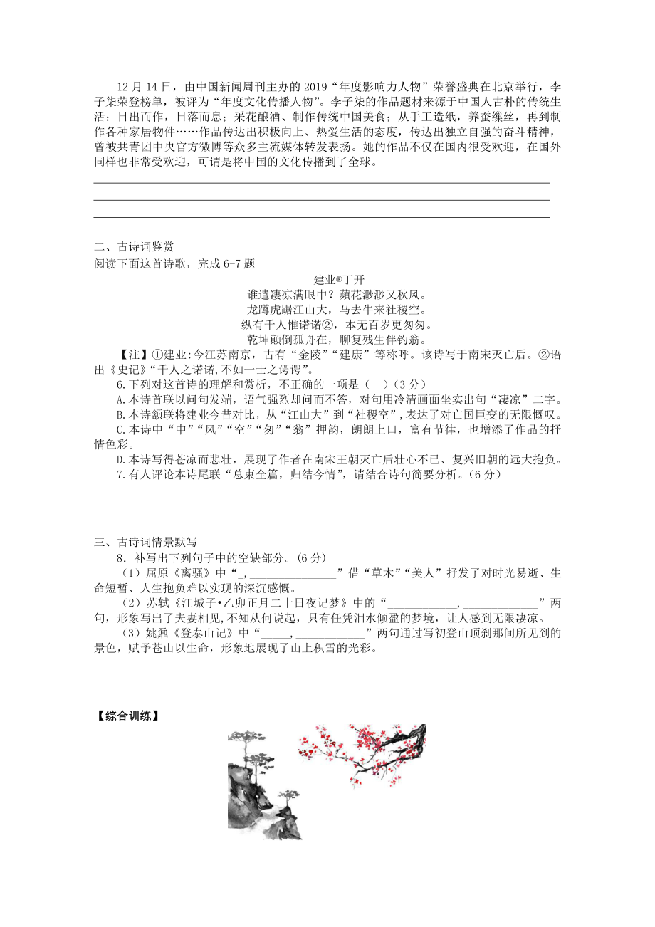 2022届高考语文复习课时作业：基础练+综合练（第98练）含解析.docx_第2页