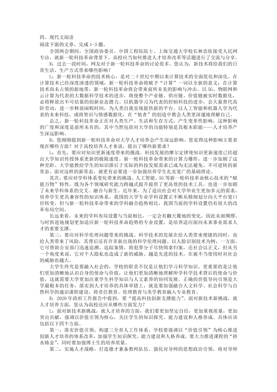 2022届高考语文复习课时作业：基础练+综合练（第98练）含解析.docx_第3页