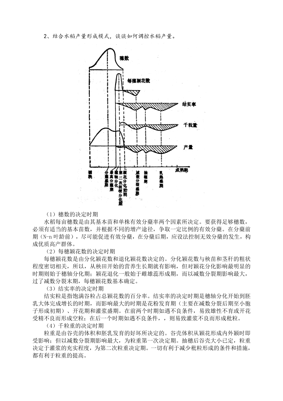 农学概论：随堂作业（第二次）答案.doc_第2页