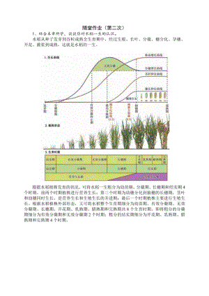 农学概论：随堂作业（第二次）答案.doc