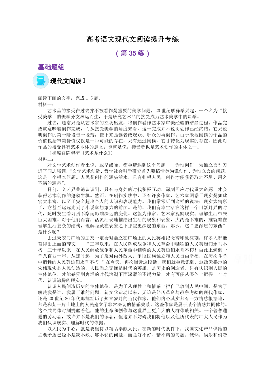 2022届高考语文现代文阅读提升专练（第35练）含解析.doc_第1页