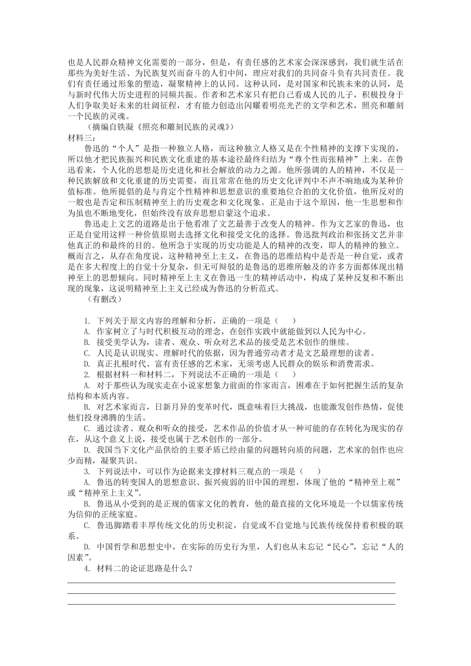 2022届高考语文现代文阅读提升专练（第35练）含解析.doc_第2页