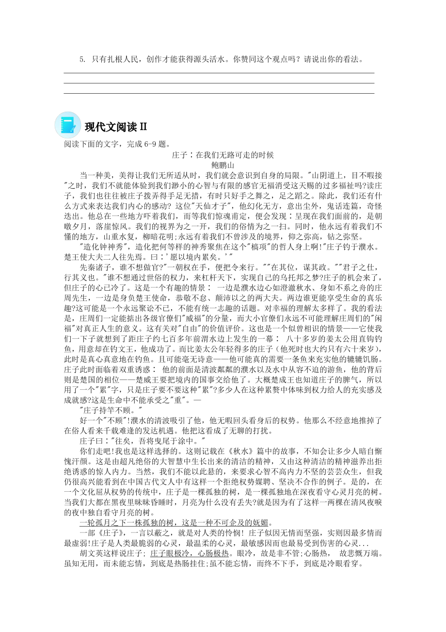 2022届高考语文现代文阅读提升专练（第35练）含解析.doc_第3页