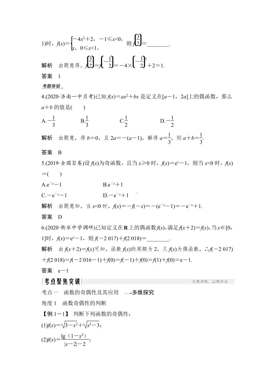 （2022高考数学一轮复习(步步高)）第3节 函数的奇偶性与周期性.doc_第3页