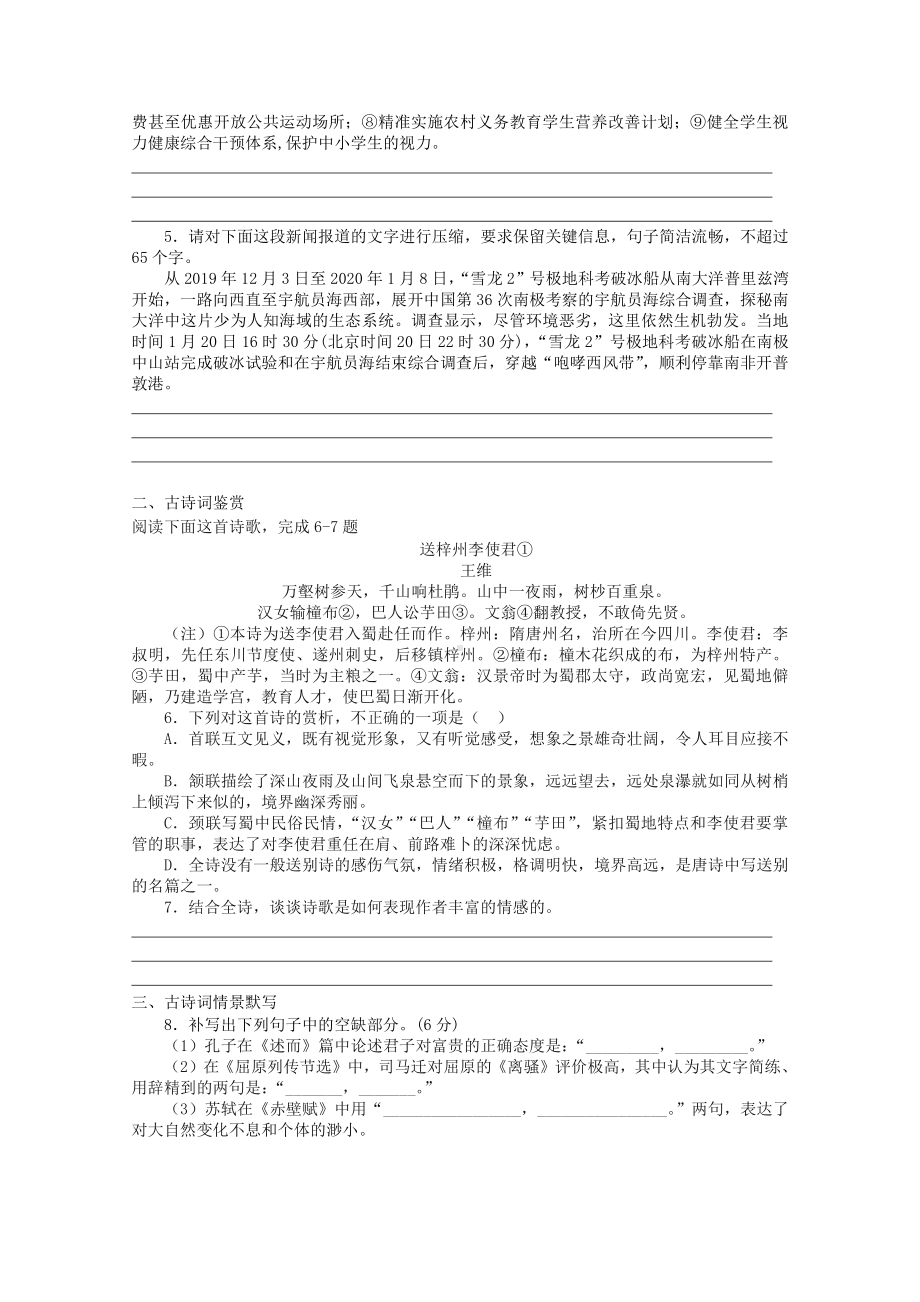 2022届高考语文复习课时作业：基础练+综合练（第80练）含解析.docx_第2页