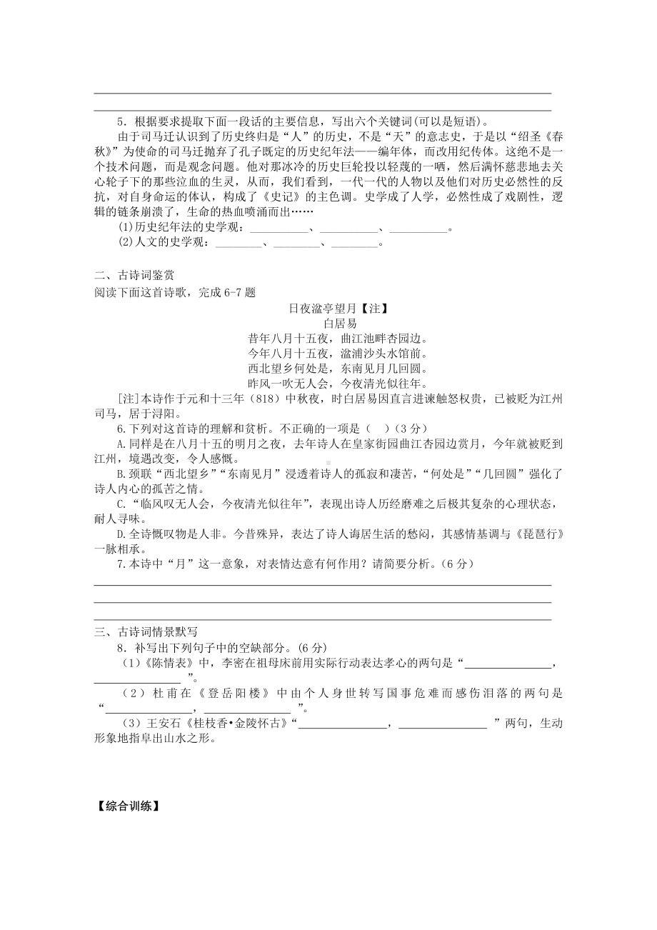 2022届高考语文复习课时作业：基础练+综合练（第97练）含解析.docx_第2页