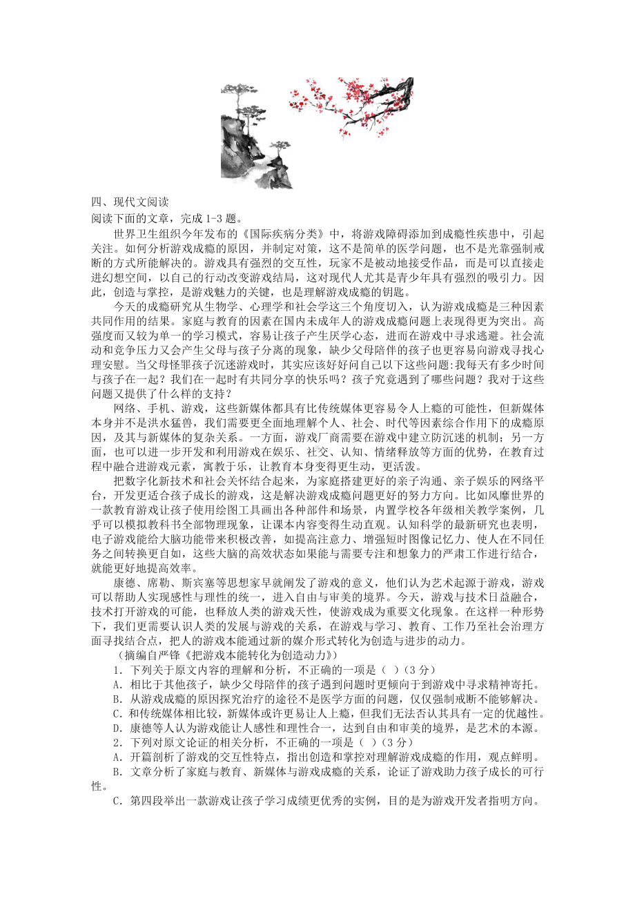 2022届高考语文复习课时作业：基础练+综合练（第97练）含解析.docx_第3页