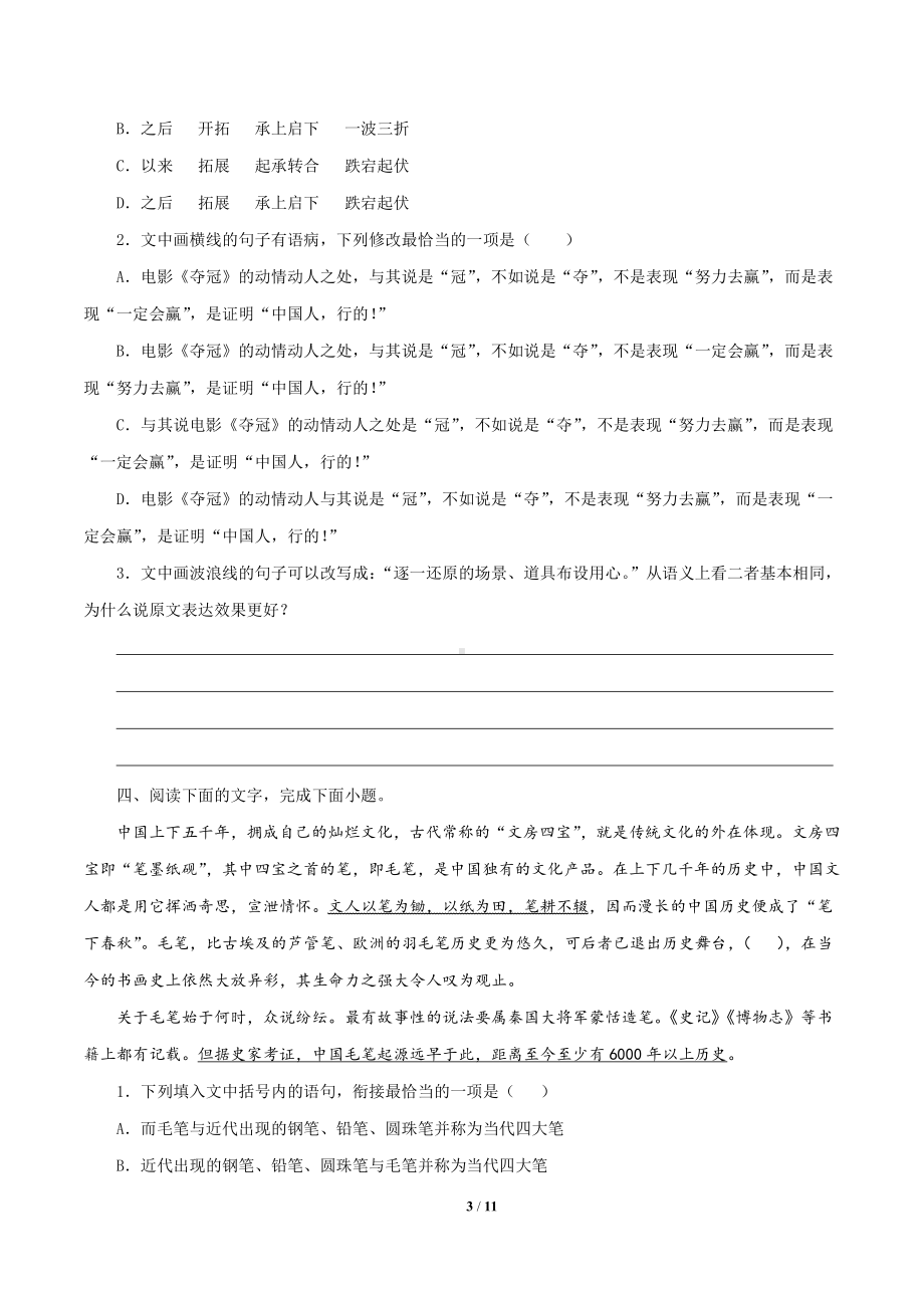 （2021统编版）高中语文必修下册（高一下期）语言文字运用专练01（附必备知识清单）期末备考.docx_第3页