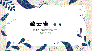 （2021统编版）高中语文必修上册2.《致云雀》ppt课件.pptx