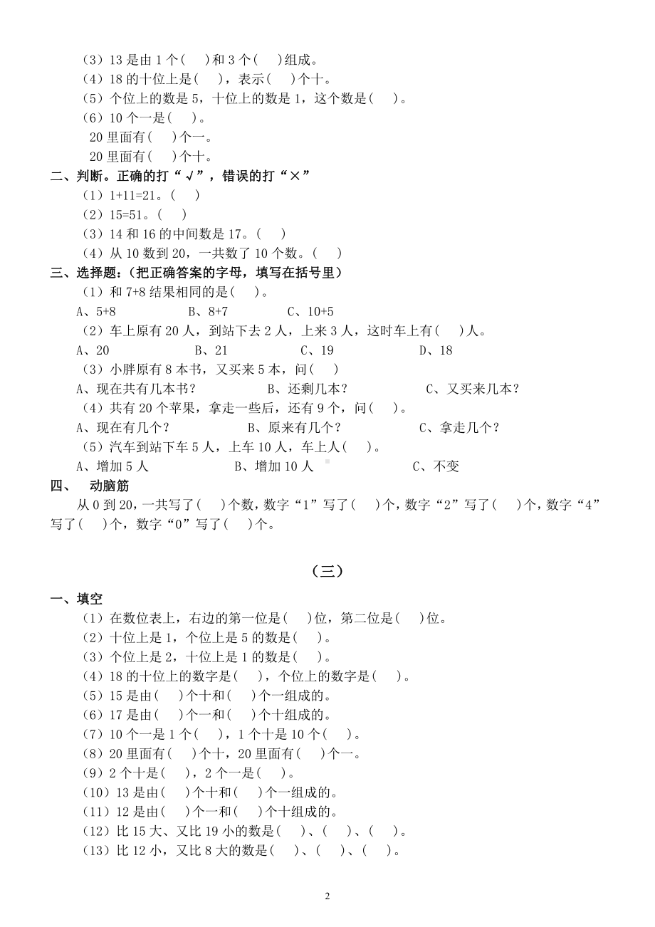 幼小衔接数学《重点题型》练习（共5套知识全面）.docx_第2页