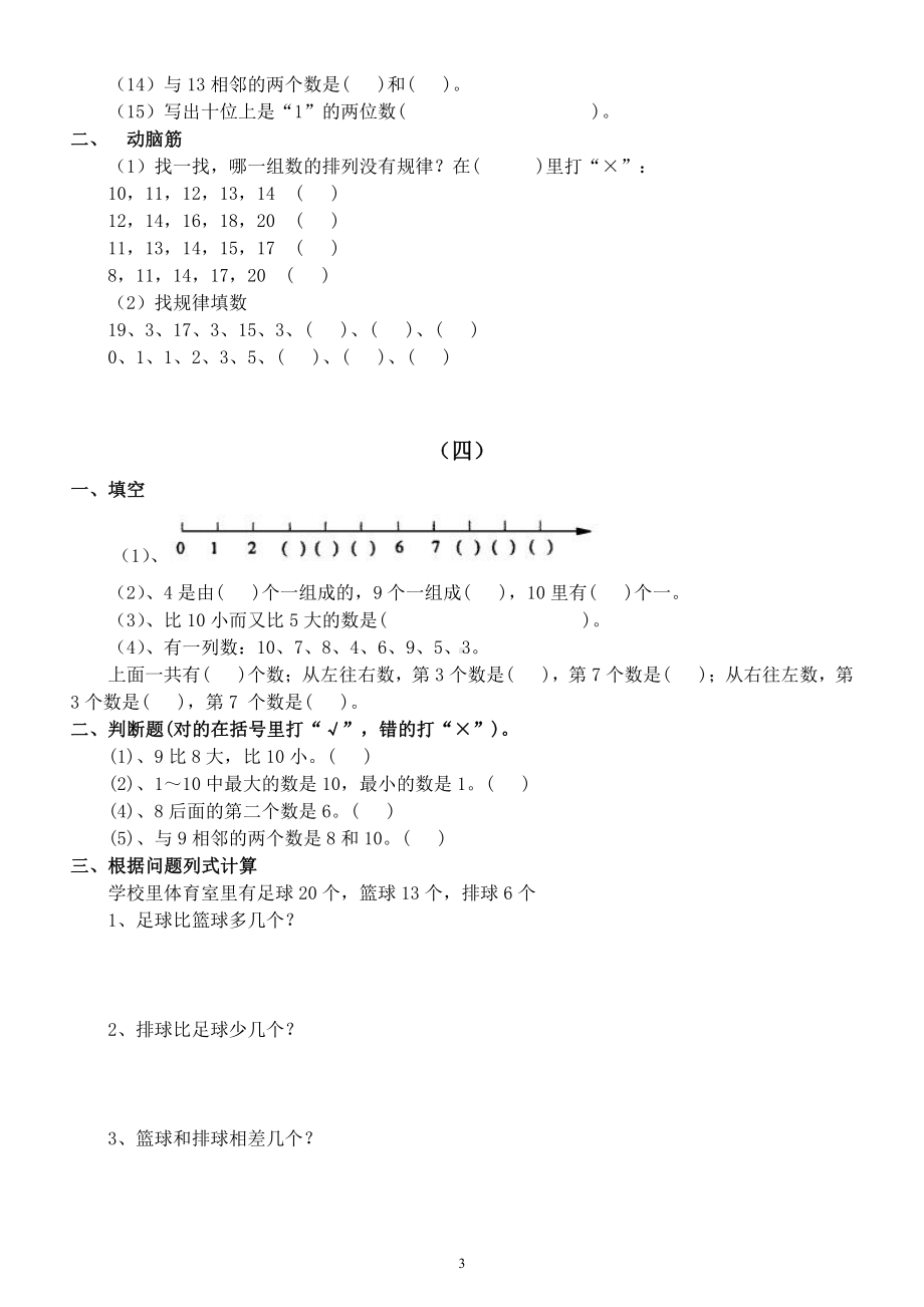 幼小衔接数学《重点题型》练习（共5套知识全面）.docx_第3页