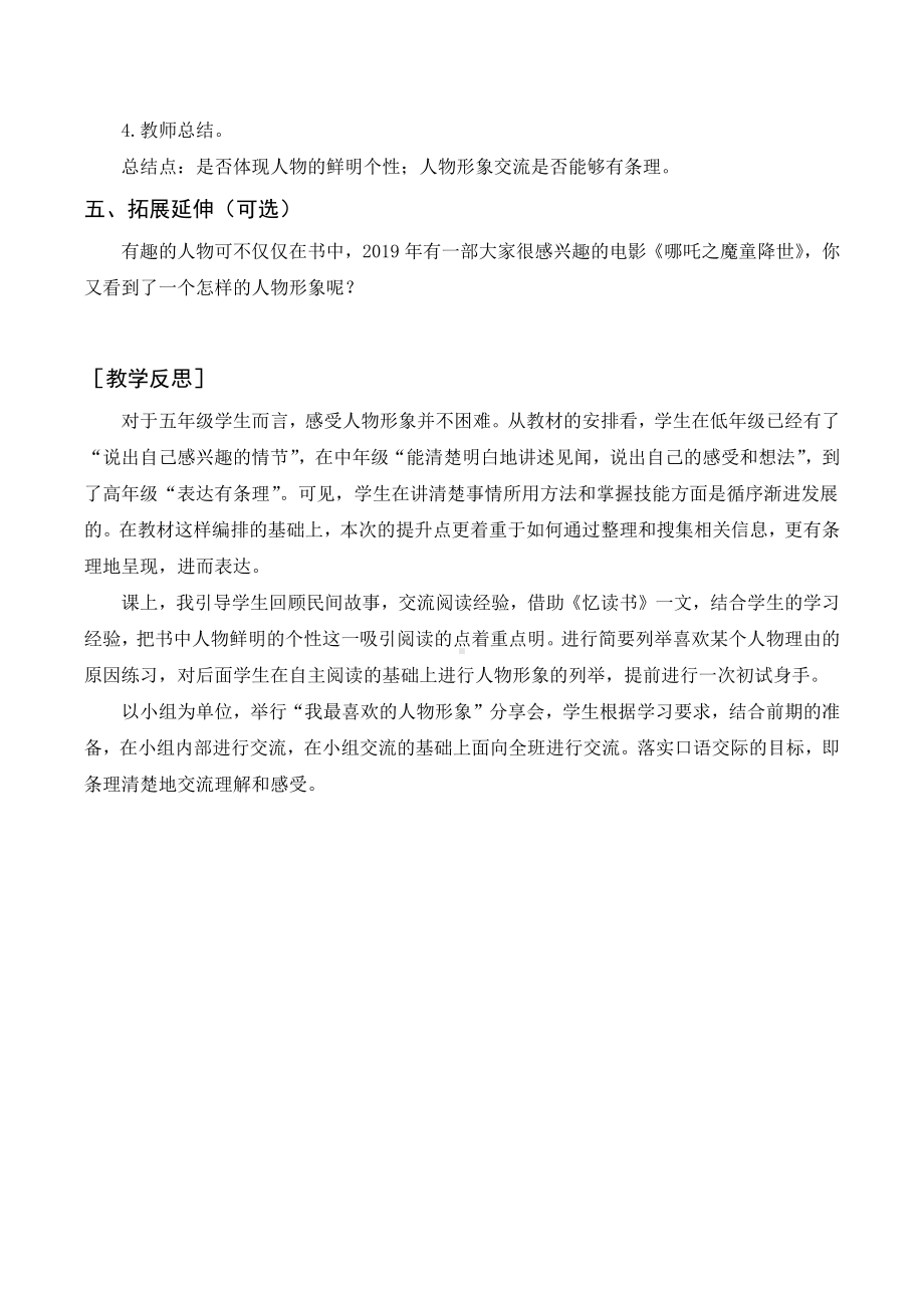 第八单元：口语交际我最喜欢的人物形象（教案）-2021-2022学年语文五年级上册.doc_第3页