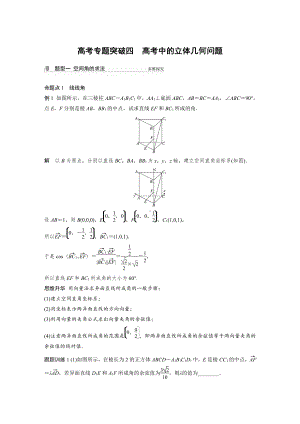 （2022高考数学一轮复习(步步高)）第七章 高考专题突破四　高考中的立体几何问题.docx