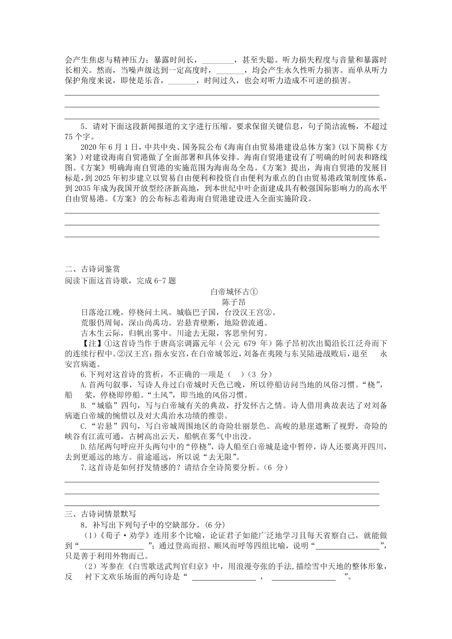 2022届高考语文复习课时作业：基础练+综合练（第76练）含解析.docx_第2页