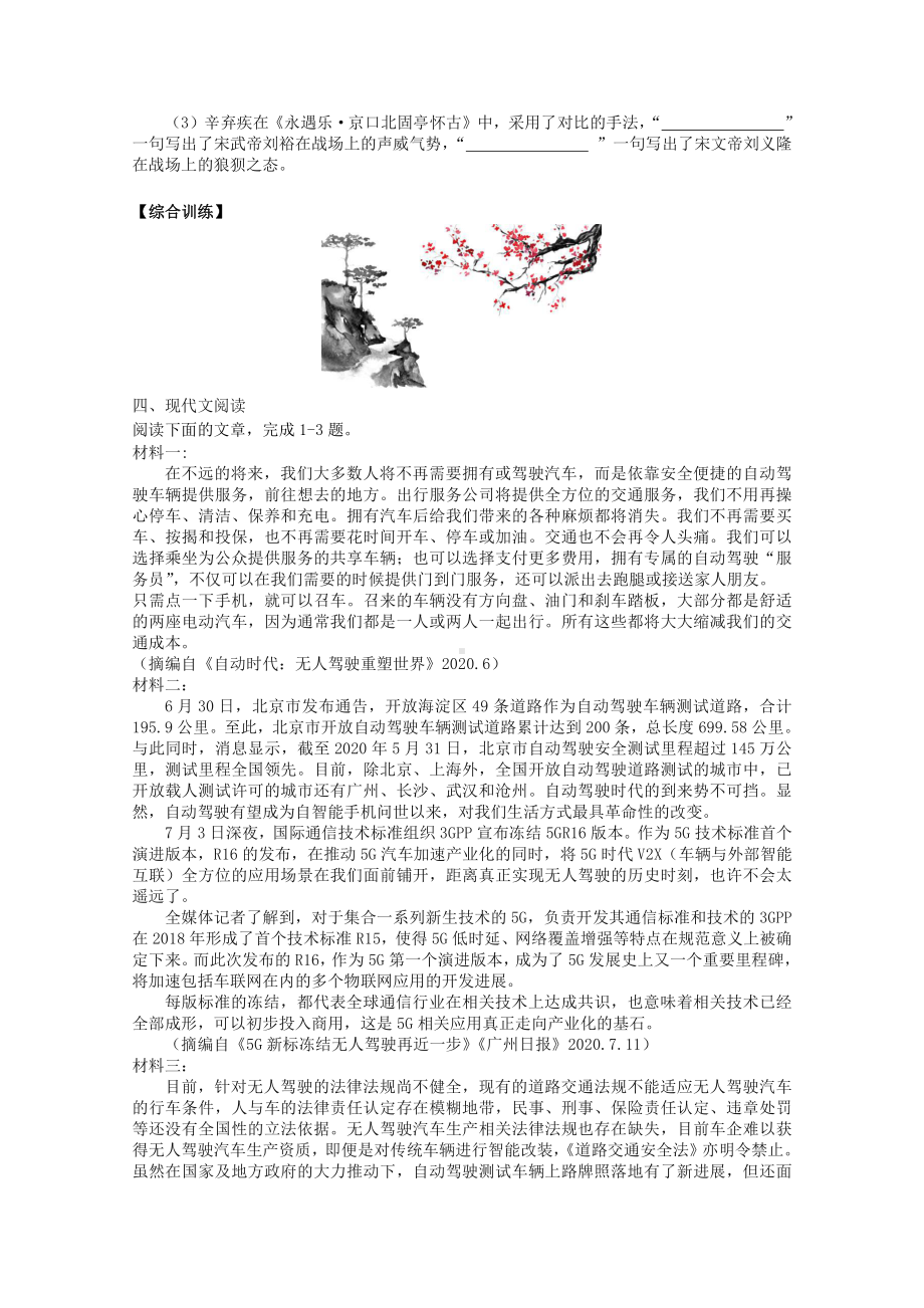 2022届高考语文复习课时作业：基础练+综合练（第76练）含解析.docx_第3页