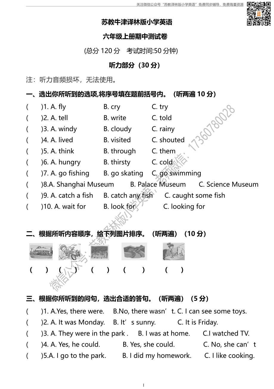 译林版六上英语期中检测卷.pdf_第1页