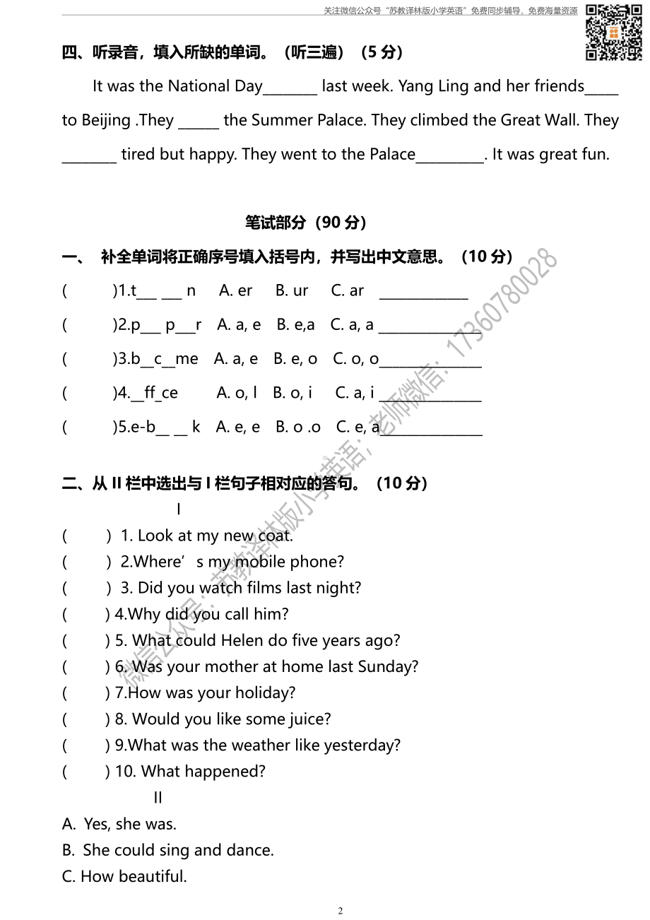 译林版六上英语期中检测卷.pdf_第2页