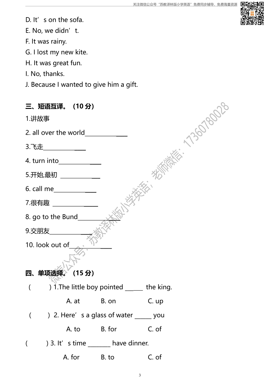 译林版六上英语期中检测卷.pdf_第3页