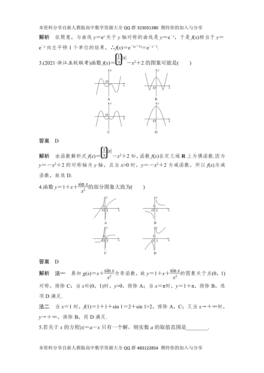 （2022高考数学一轮复习(创新设计)）第7节　函数的图象与变换.DOCX_第3页