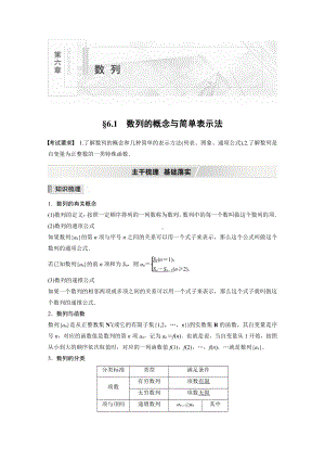 （2022高考数学一轮复习(步步高)）第六章 §6.1　数列的概念与简单表示法.docx