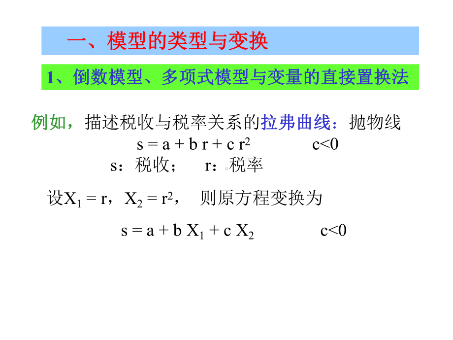 计量经济学：3.5回归模型的其他.ppt_第3页