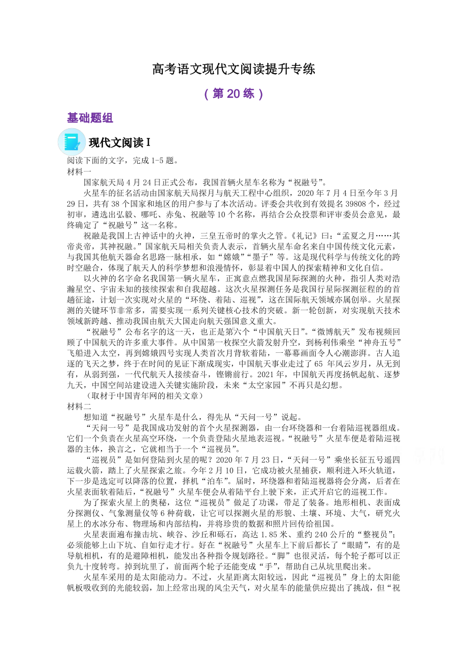 2022届高考语文现代文阅读提升专练（第20练）含解析.doc_第1页