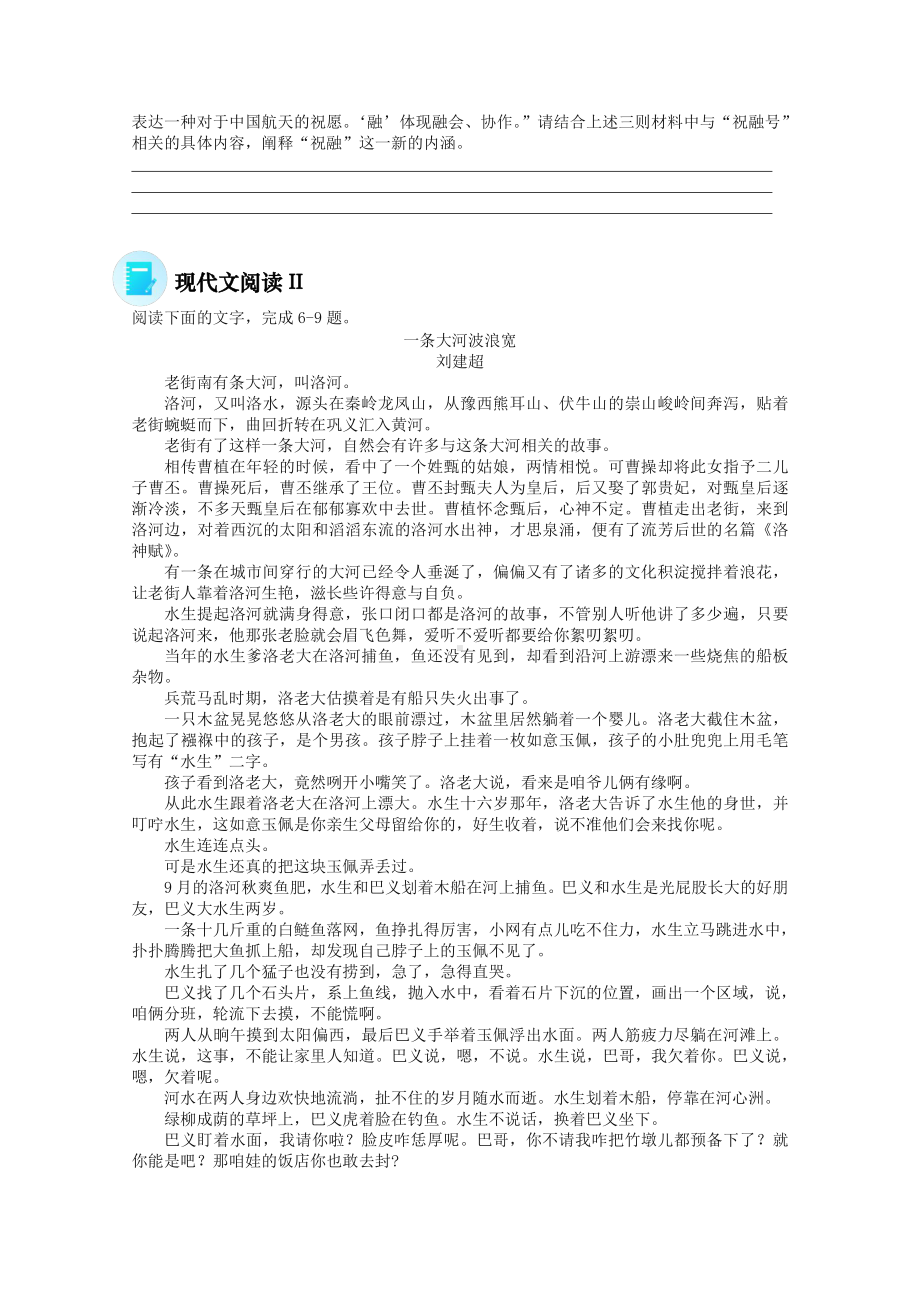 2022届高考语文现代文阅读提升专练（第20练）含解析.doc_第3页