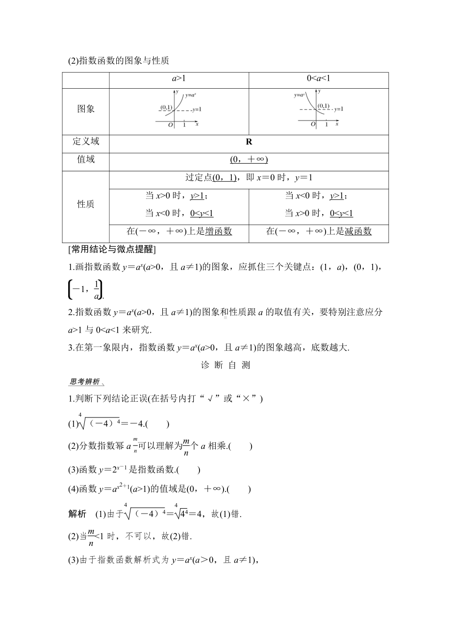 （2022高考数学一轮复习(步步高)）第5节 指数与指数函数.doc_第2页