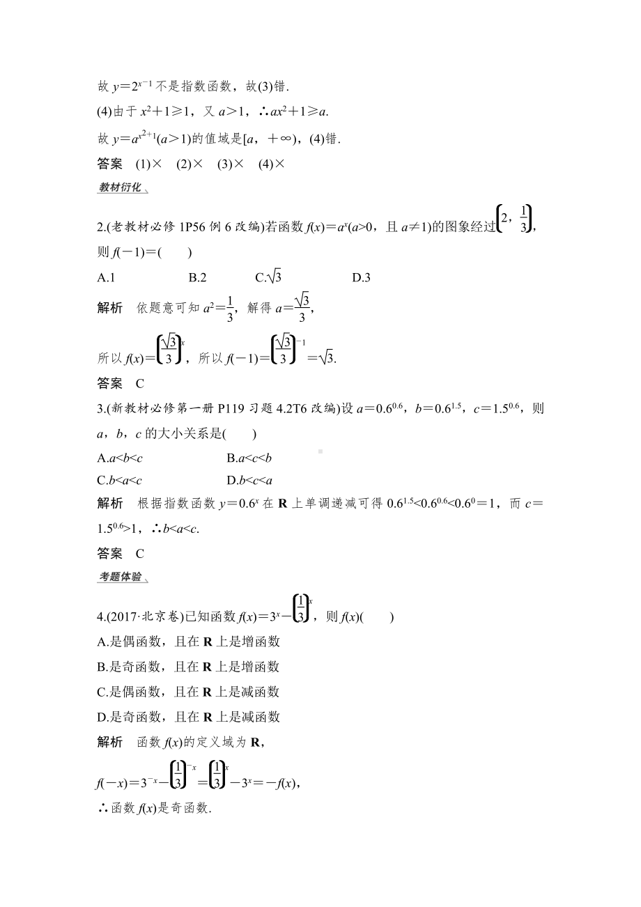 （2022高考数学一轮复习(步步高)）第5节 指数与指数函数.doc_第3页