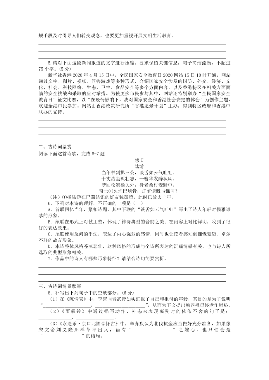 2022届高考语文复习课时作业：基础练+综合练（第86练）含解析.docx_第2页