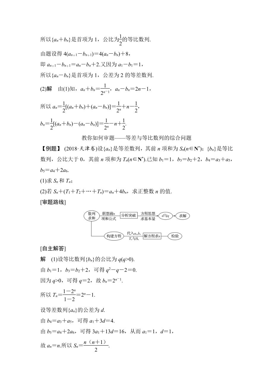 （2022高考数学一轮复习(步步高)）顶层设计 前瞻 数列热点问题.doc_第3页