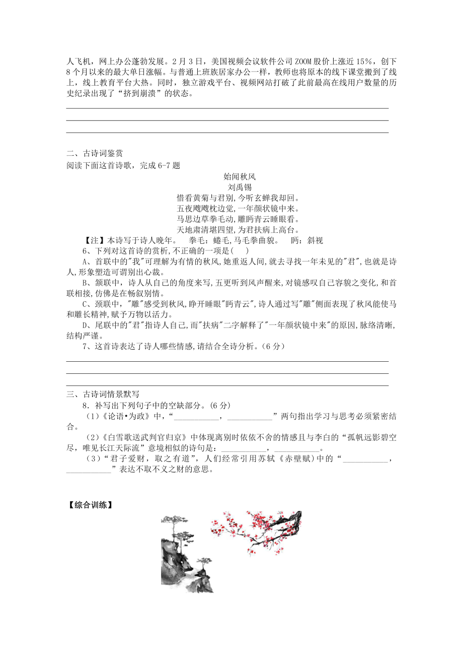 2022届高考语文复习课时作业：基础练+综合练（第77练）含解析.docx_第2页