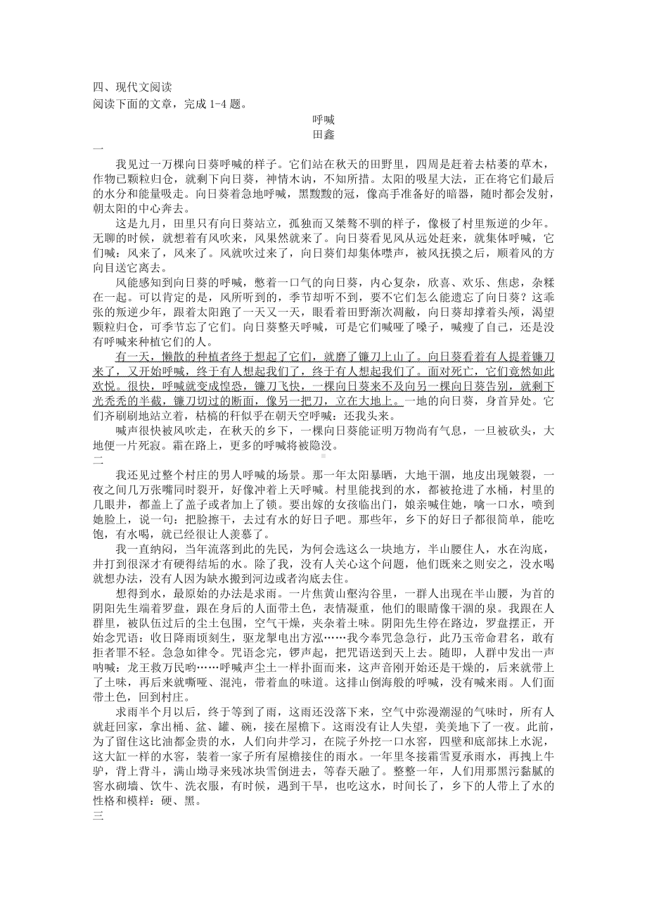 2022届高考语文复习课时作业：基础练+综合练（第77练）含解析.docx_第3页