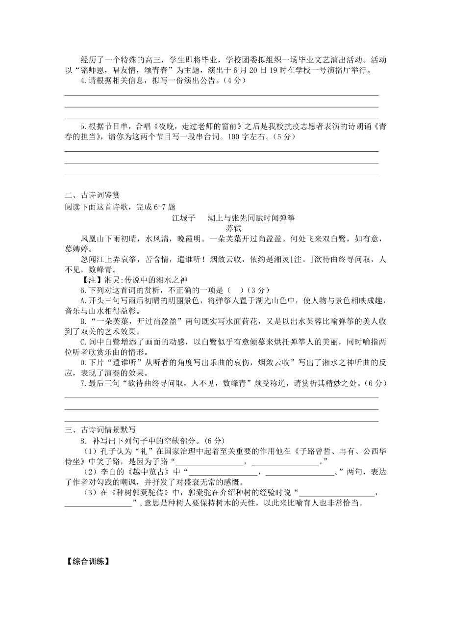 2022届高考语文复习课时作业：基础练+综合练（第59练）含解析.docx_第2页