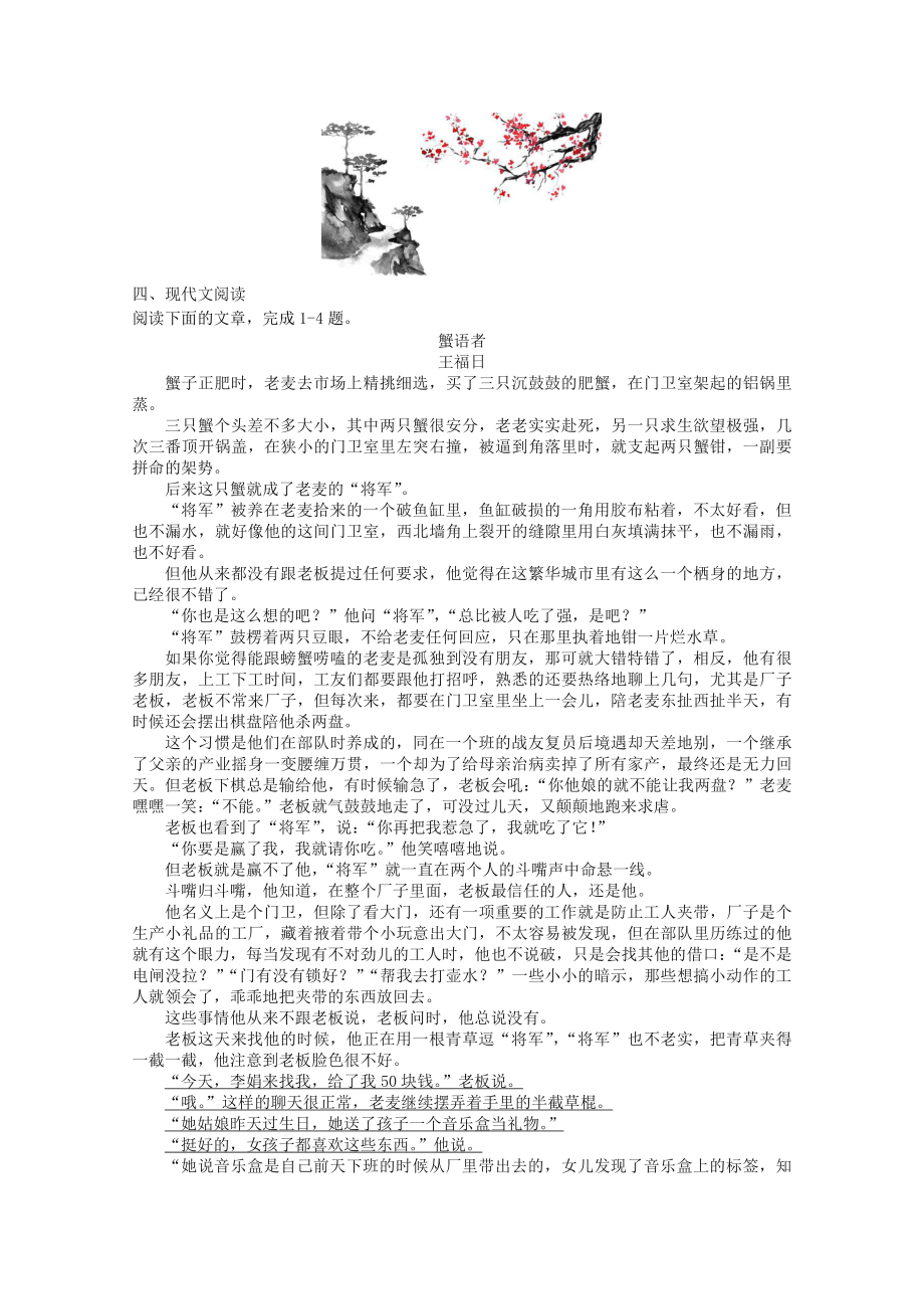 2022届高考语文复习课时作业：基础练+综合练（第59练）含解析.docx_第3页